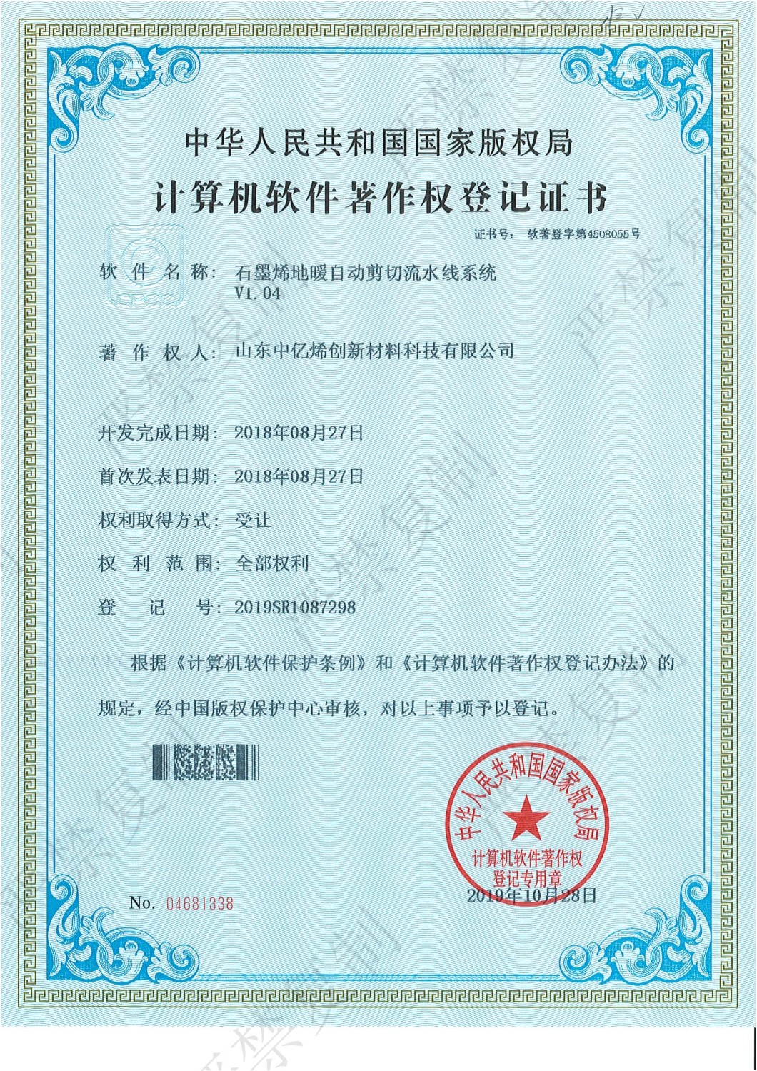 中亿烯创企业资质_47